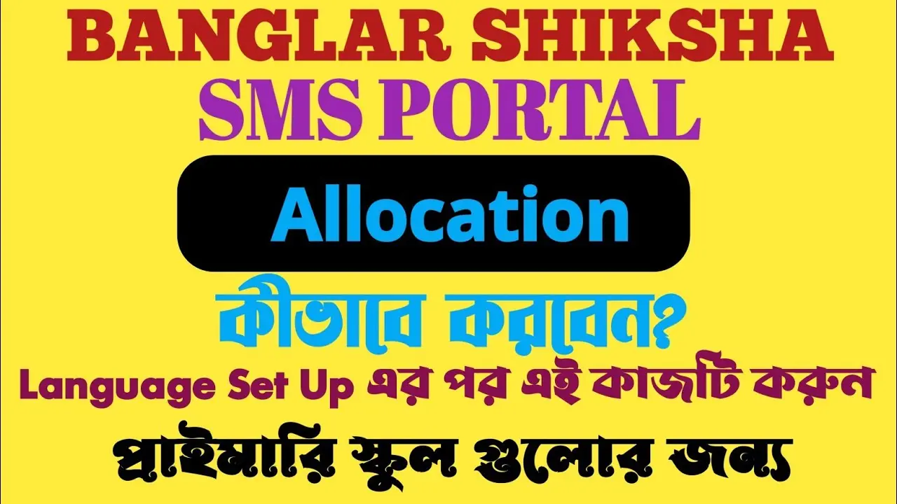 Banglar Shiksha SMS Portal